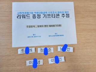안녕하세요 영주시사회적경제지원센터입니다 🤗  네이버폼을 통하여 역량강화교육수요 조사를 25.03.20.(목) ~ 25.04.04.(금) 진행하였습니다!  역량강화교육 수요조사에 참여해주신 모든 분들께 진심으로 감사드립니다 ❣️  소중한 의견 참고하여 알찬 교육을 준비하도록 하겠습니다!  당첨되신 5분 축하드립니다 🎉🎉 ⭐️개별적으로 연락드리도록 하겠습니다⭐️