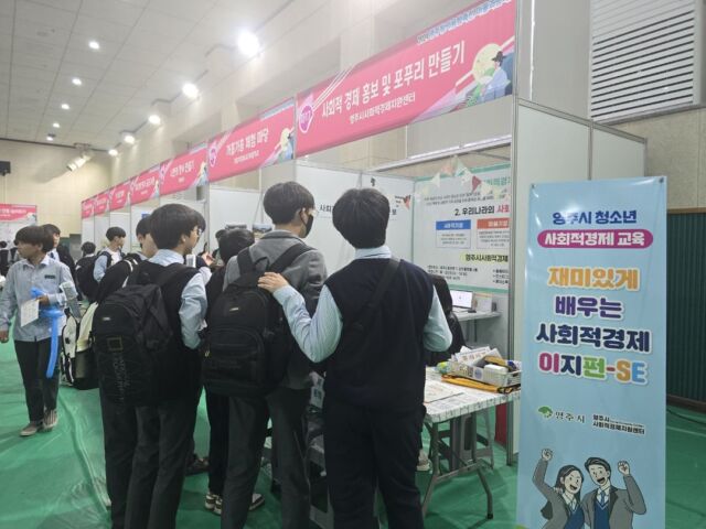 안녕하세요 영주시사회적경제지원센터 입니다 🤗  지난 11월 1일, 2일 영주국민체육센터에서 이틀간 개최한 "2024 영주창의융합축전 마을과 함께" 행사에 영주사경센터도 참여했습니다  저희 센터에서는 미래세대인 청소년들을 대상으로 이지펀-Se라는 프로그램을 통해  💡사회적경제에 관련된 영상시청 💡승승게임을 통해 사고의 전환과 상생방법 습득 💡사회적경제 오행시 💡내안의숲협동조합의 포푸리 만들기 체험 💡상시이벤트로 '사회적경제'글씨찾기 미션까지!  사회적경제를 직간접적으로 경험할 수 있도록 하여 사회적경제에 대한 중요성과 올바른 인식을 심어주는 교육을 운영했습니다  오행시에 참여한 아이들의 작품은 추후 선정을 통해 소정의 선물을 전달할 예정이며, 선정된 오행시는 인스타에도 올리도록 하겠습니다